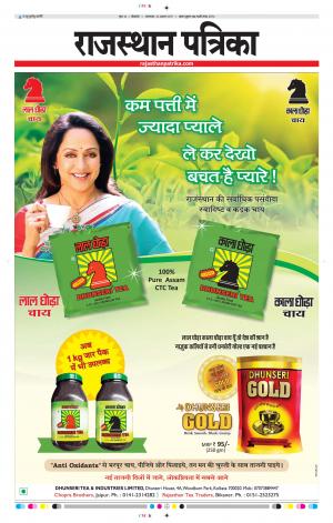 Bikaner Daak Rajasthanpatrika