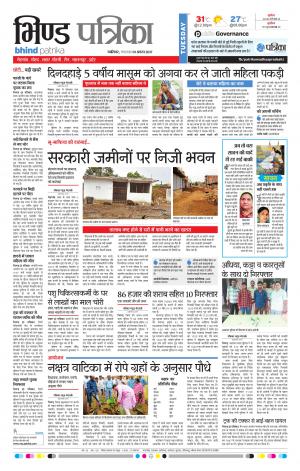 bhind patrika
