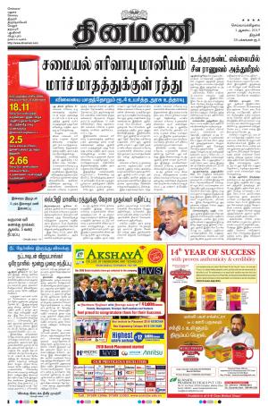 Dinamani - Tiruchy