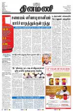 Dinamani - Villupuram
