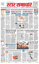 Star Samachar Sidhi