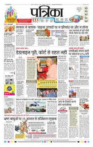 Sagar Patrika