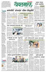 Yavatmal-Wardha Edition