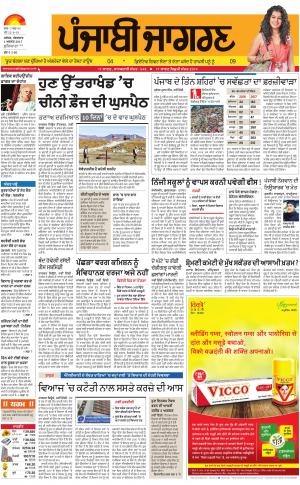 Khanna: Punjabi jagran News : 1st August 2017