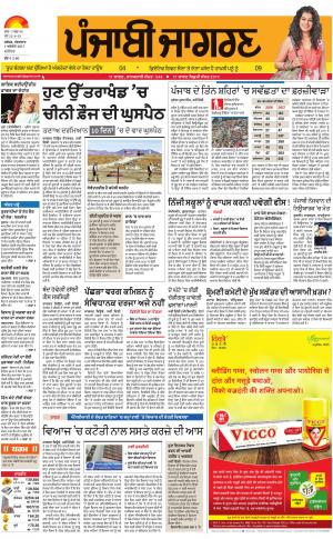 JALANDHAR: Punjabi jagran News : 1st August 2017