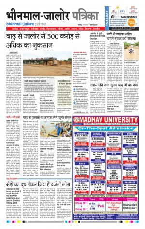Rajasthan Patrika Bhinmal