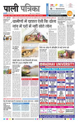 Rajasthan Patrika Pali Rural