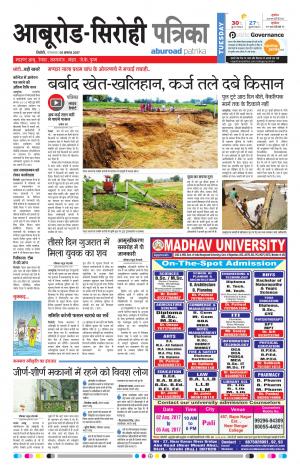 Rajasthan Patrika Abu Road