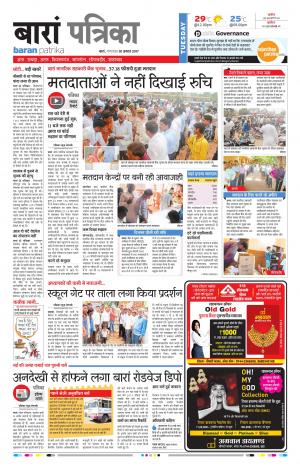 Baran Rajasthan Patrika