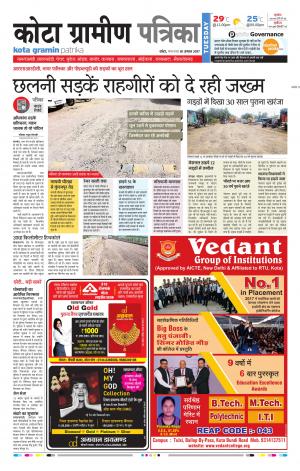 Kota Gramin Rajasthan Patrika