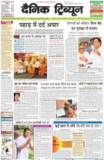 Dainik Tribune (Punjab/Himachal Edition)