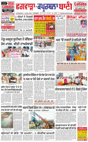  Kapurthala- Phagwara Bani