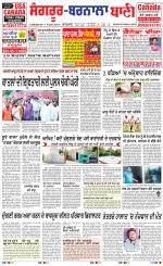 Sangrur -  Barnala Bani