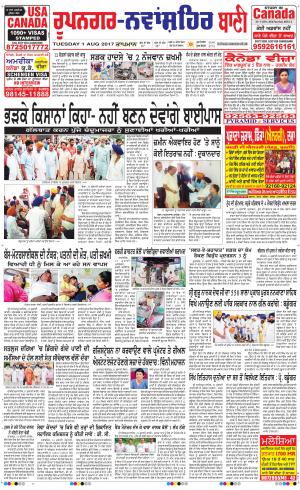  Roopnagar- Shaheed Bhagat Singh Nagar Bani