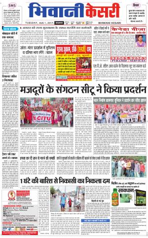  Punjab kesari / Haryana Bhiwani kesari
