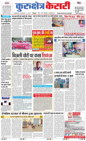  Punjab kesari / Haryana kurukshetra kesari