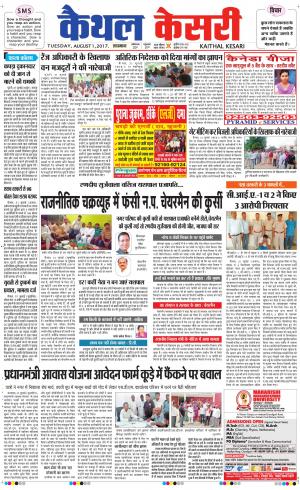  Punjab kesari / Haryana kaithal kesari