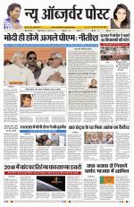 NEW OBSERVER POST HINDI DAILY