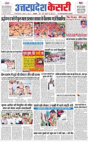  Uttar Pradesh kesari