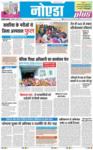 The Navodaya Times Noida