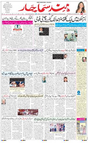 The Daily Hindsamachar Main 
