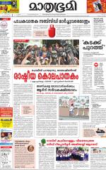 Kottayam (includes Pathanamthitta & Idukki)