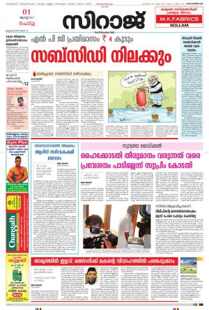 Siraj Malayalam Daily