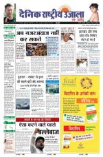 Dainik Rashtriya Ujala