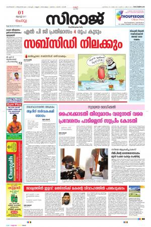 Siraj Malayalam Daily
