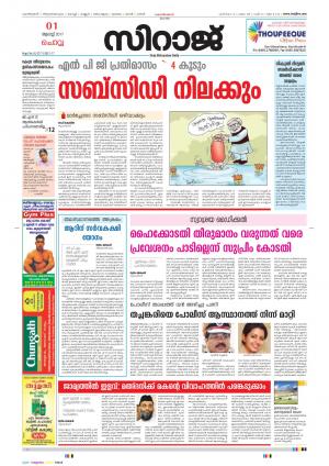 Siraj Malayalam Daily
