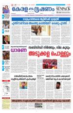 Keralabhooshanam (Malabar Edition)