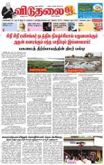 விடுதலை - viduthalai