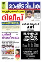 Rashtradeepika Kannur