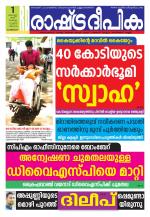 Rashtradeepika Kozhikode