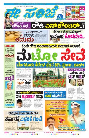 eESANJE-Bangalore (01-08-2017)