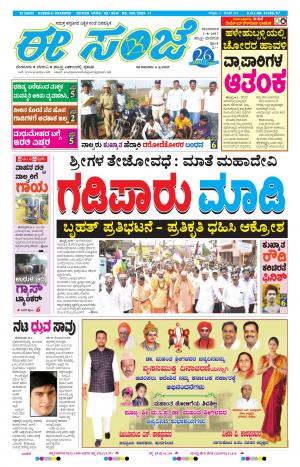 eESANJE : Hubli -Dharwad (01-08-2017)