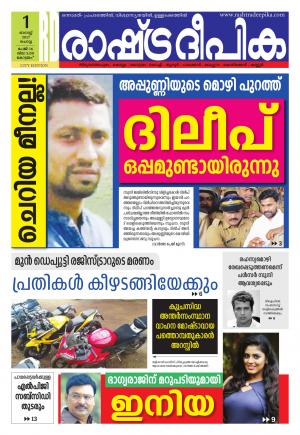 kottayam1-08-2017