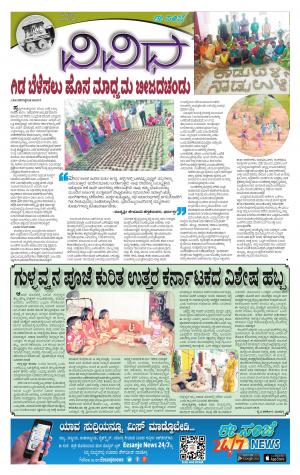 Vividha -Tuesday (01-08-2017)