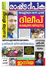 Rashtradeepika Thrissur