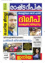 Rashtradeepika Alappuzha