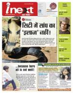 Bareilly Hindi ePaper, Bareilly Hindi Newspaper - InextLive