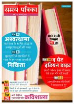 Samay Patrika