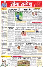 Jaipur Seema Sandesh 