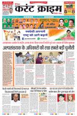 Dainik Current Crime