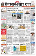 Rajasthan Khoj Khabar - Jaisalmer