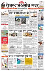 Rajasthan Khoj Khabar - Jaipur