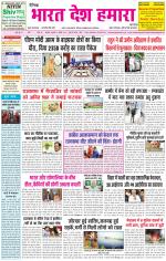 Bharat Desh Hamara (Haryana)