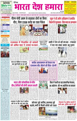 bharatdeshhamara Karnal 2/08/2017