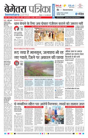 Patrika Bemetara