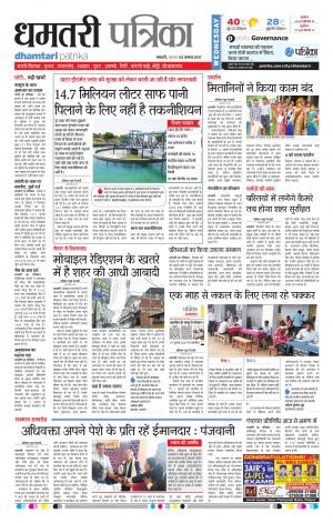 Patrika Dhamtari
